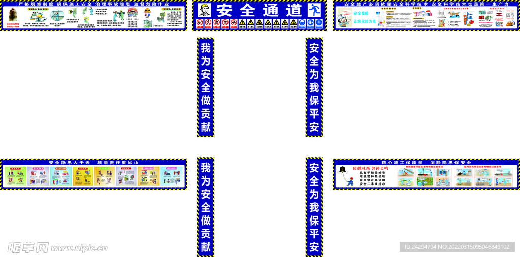 工地安全通道漫画图片