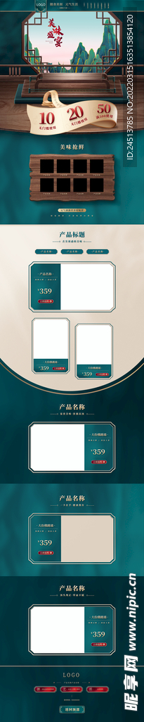 绿色活动页面