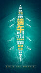 端午海报