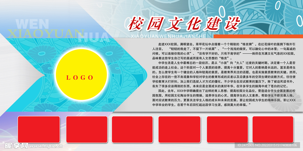 校园文化建设