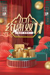 约惠双11