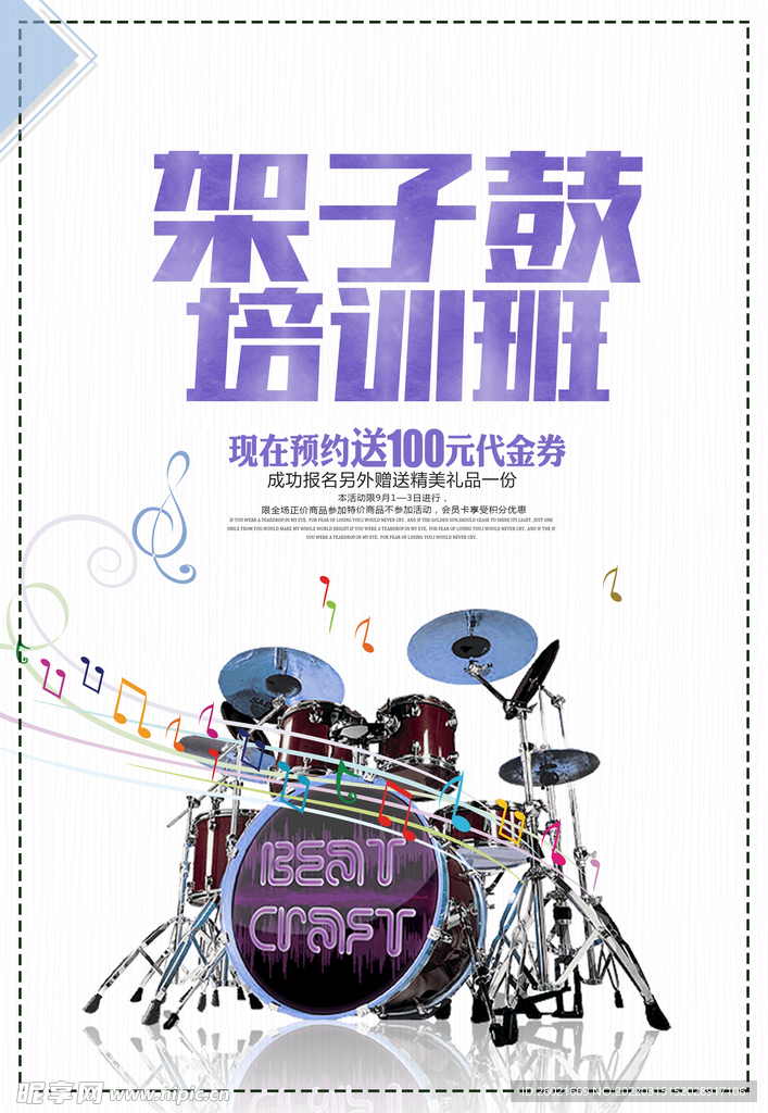 架子鼓培训班