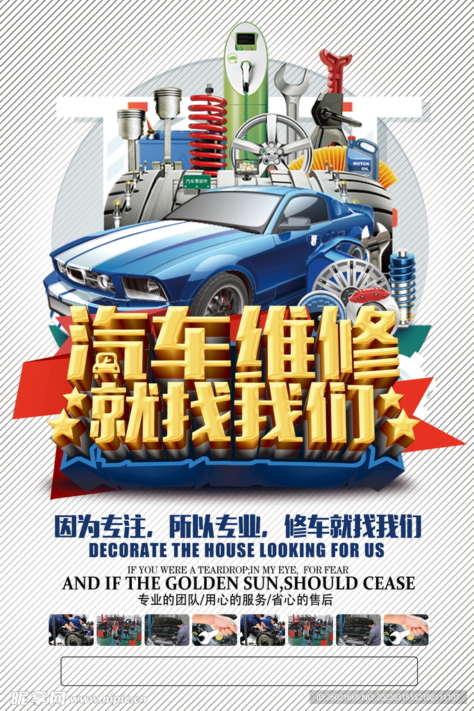 汽车维修找我们