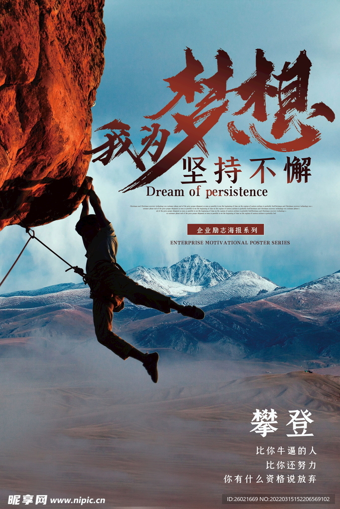 我为梦想坚持不懈