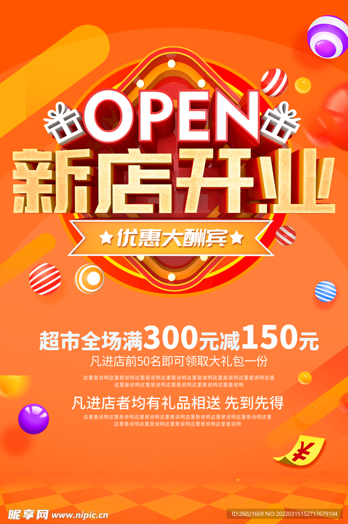 新店开业