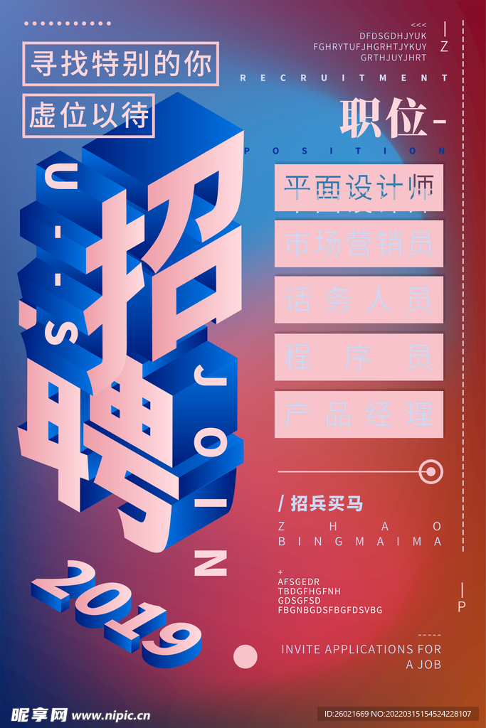 招聘