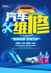 汽车维修