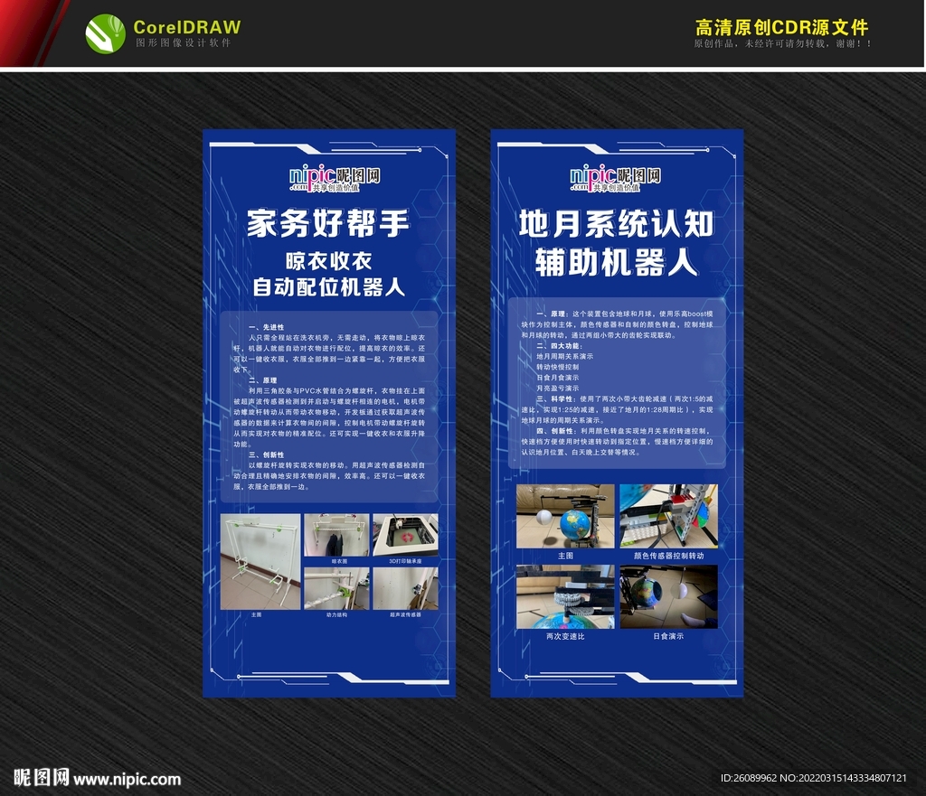 科技展架 科技节海报