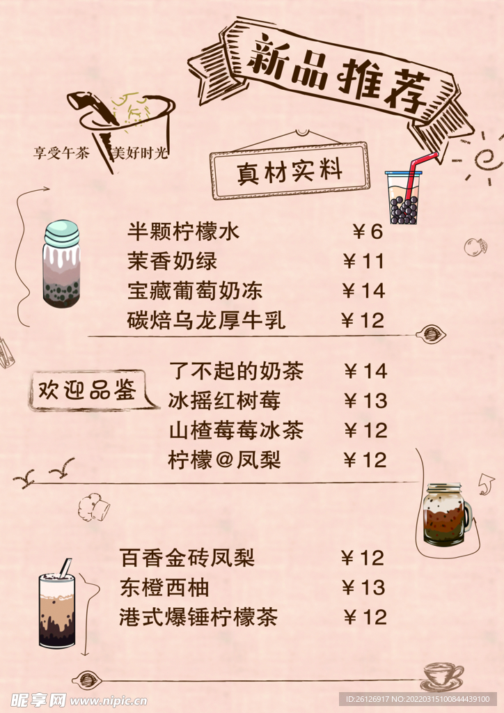 奶茶海报
