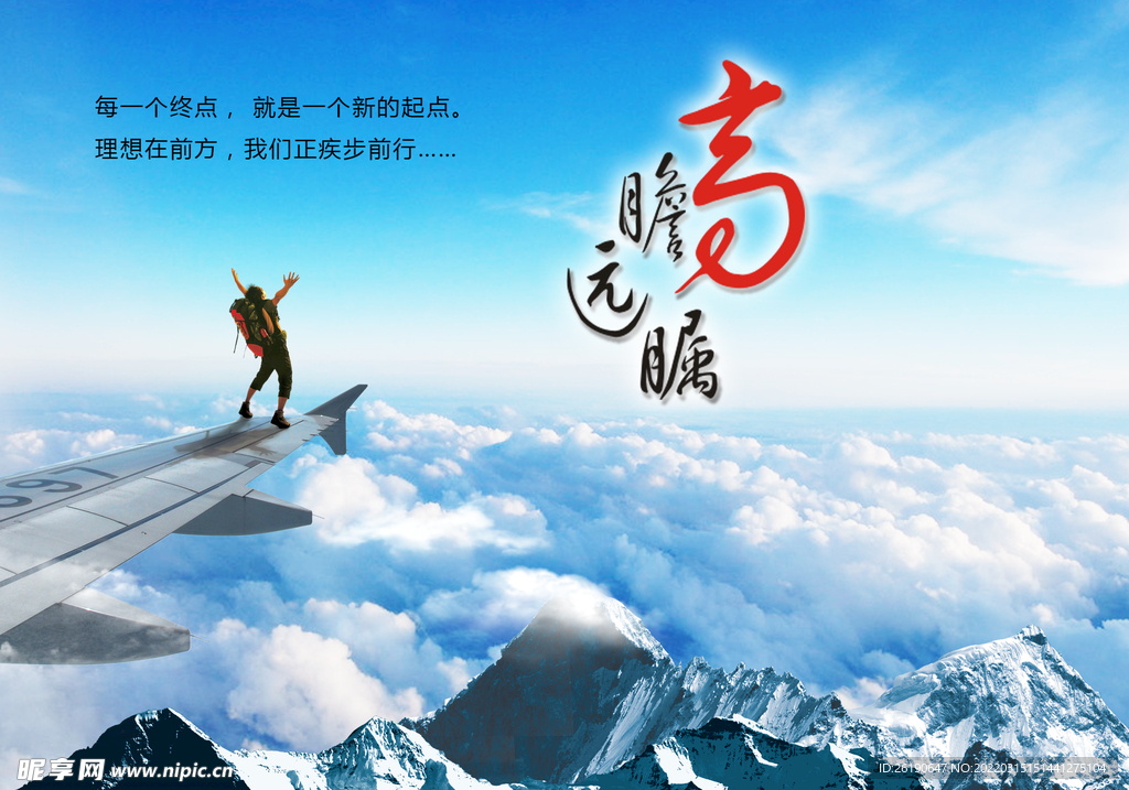 高瞻远瞩