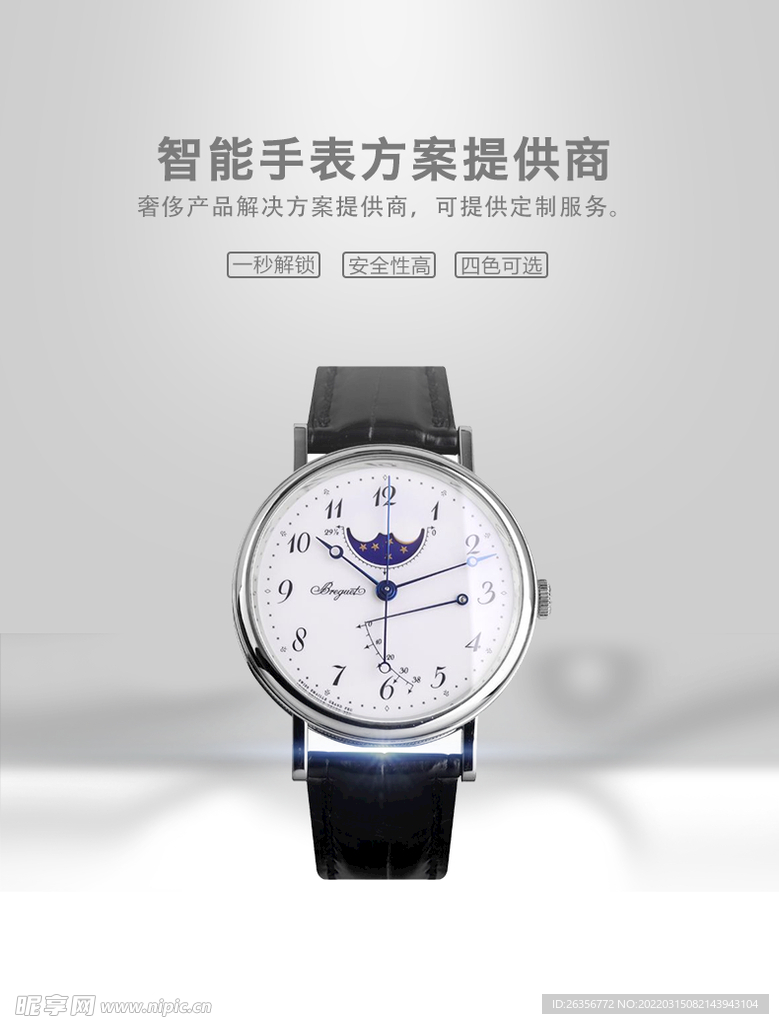 手表营销海报