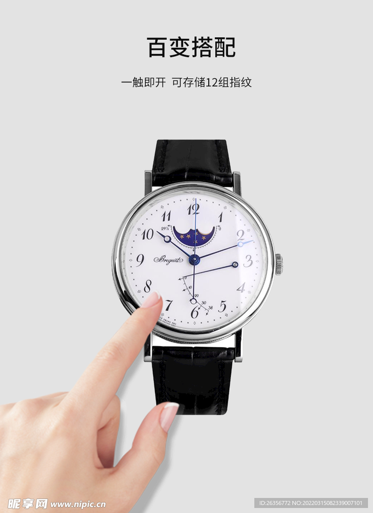 手表百搭海报