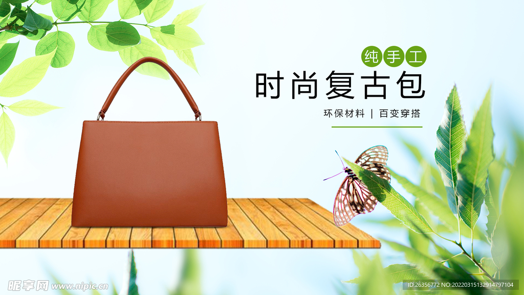 包包banner设计