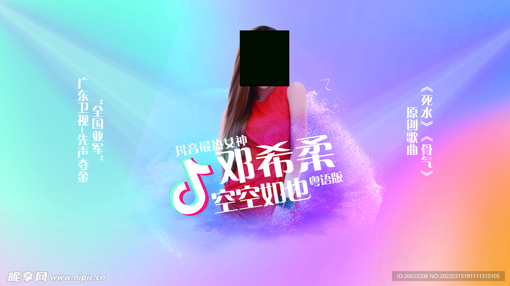 嘉宾海报