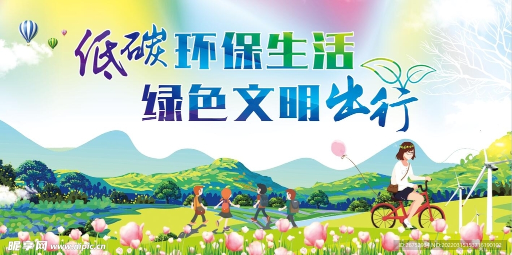 环保宣传海报
