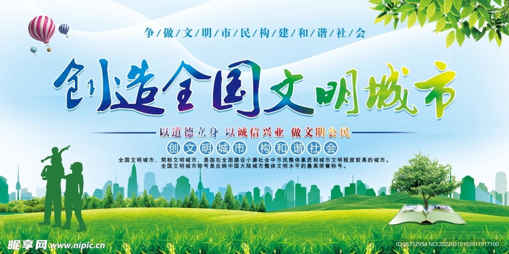 创文明城海报