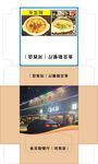 鱼贝勒餐厅包装展开图