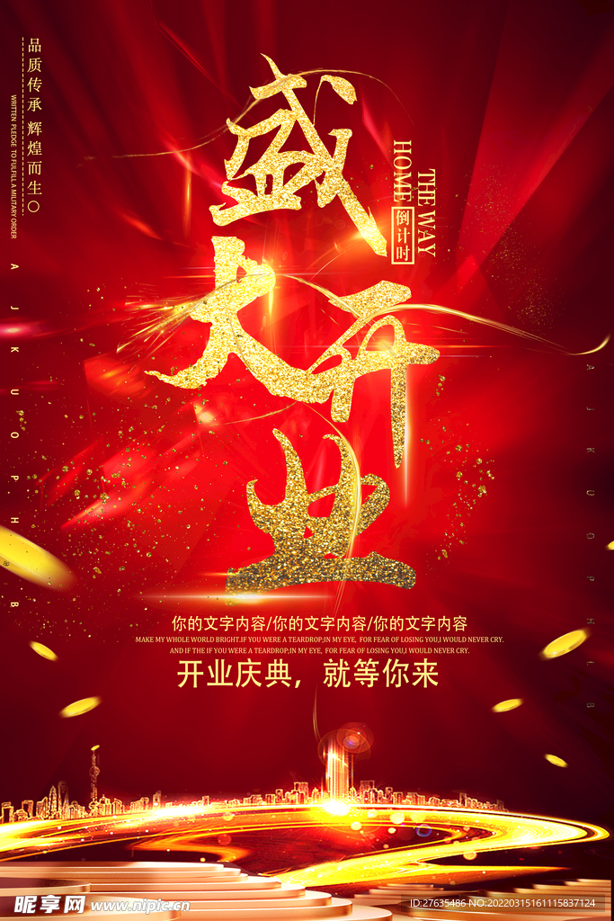 新店开业