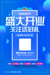 新店开业