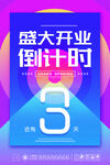 盛大开业