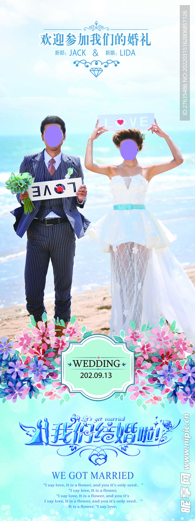 婚礼婚庆易拉宝