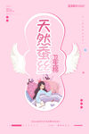 粉色女士卫生巾海报