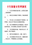 绿色卫生保健宣传海报