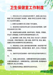 绿色卫生保健宣传海报