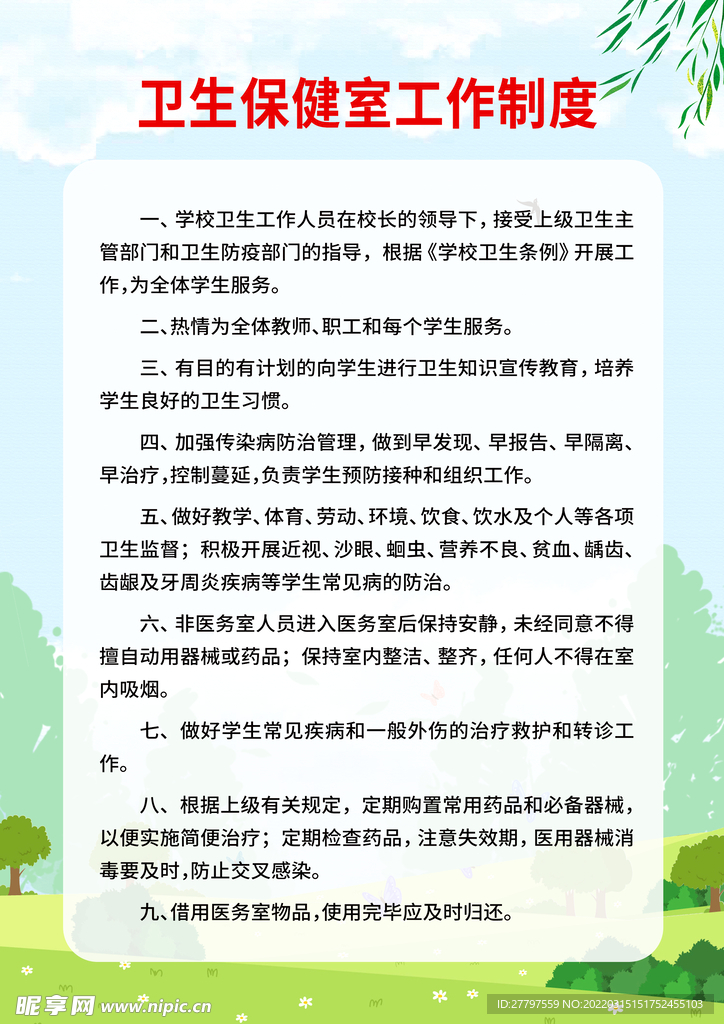 绿色卫生保健宣传海报