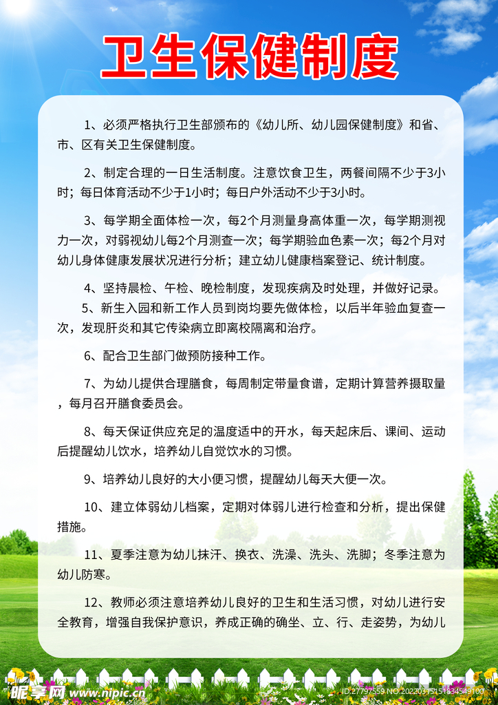 绿色卫生保健宣传海报