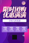 紫色团购活动海报