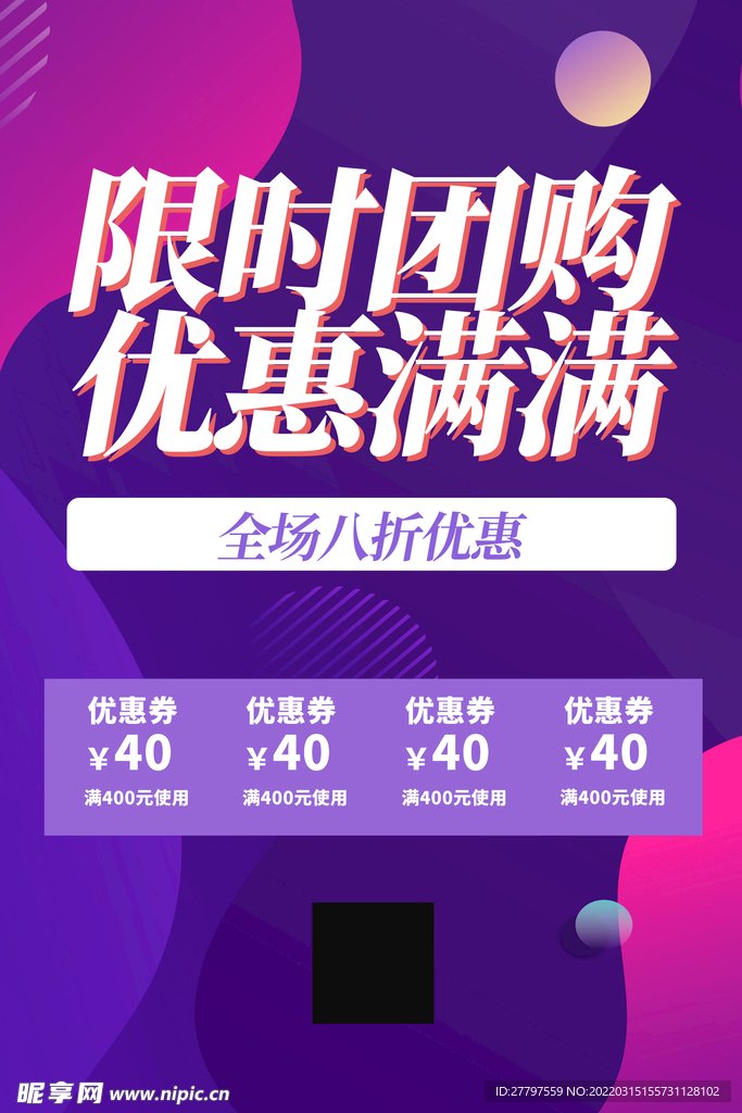 紫色团购活动海报