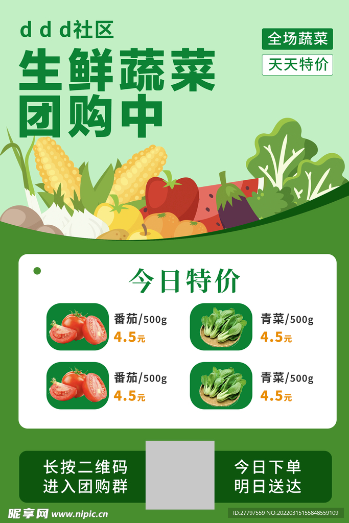 绿色插画蔬菜团购