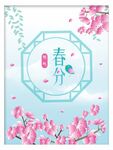 春分海报