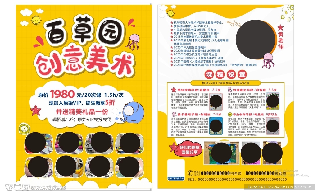 幼儿园单页