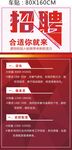 招聘海报
