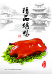 烤鸭菜牌