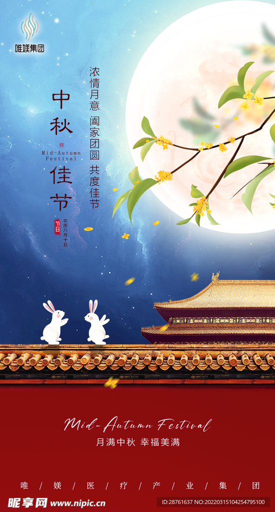 中秋节海报