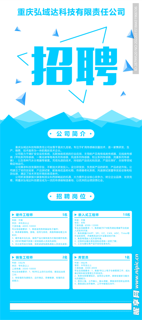 招聘展架