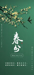 创意春分海报
