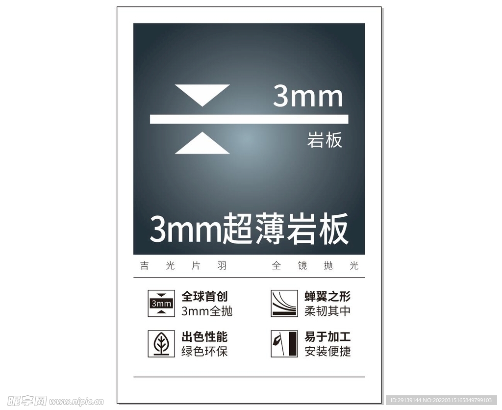 3mm超薄岩板产品特点标签