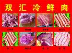 冷鲜肉