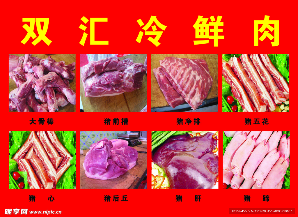 冷鲜肉