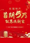 地产下乡海报