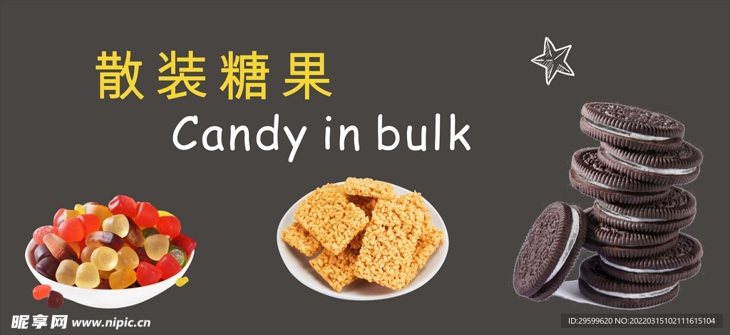 零食展板