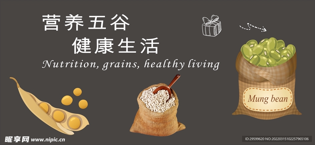 五谷杂粮