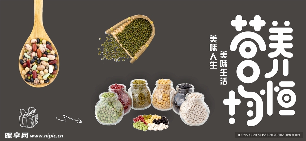 五谷杂粮
