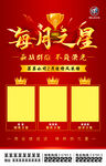 每月之星 荣誉墙