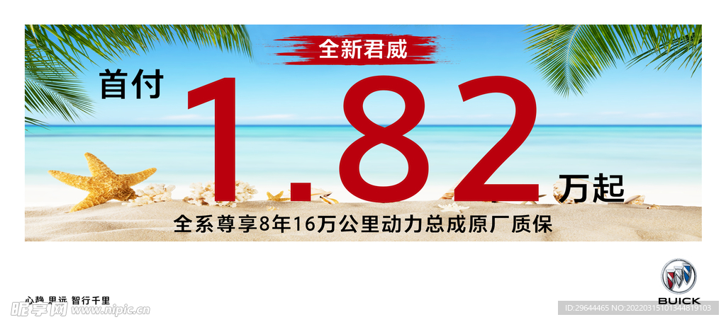 夏季车顶牌