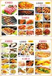 烧烤 海鲜 菜单 